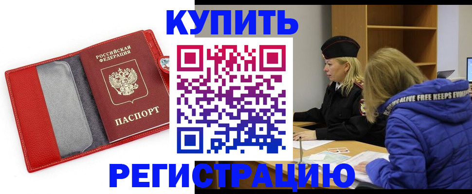 где прописаться в Воронежской области