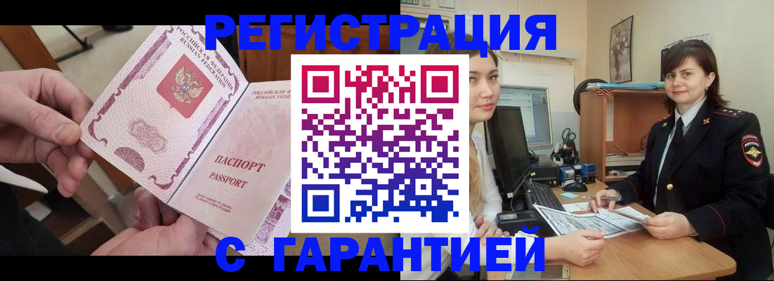 временная регистрация надежно в Воронежской области