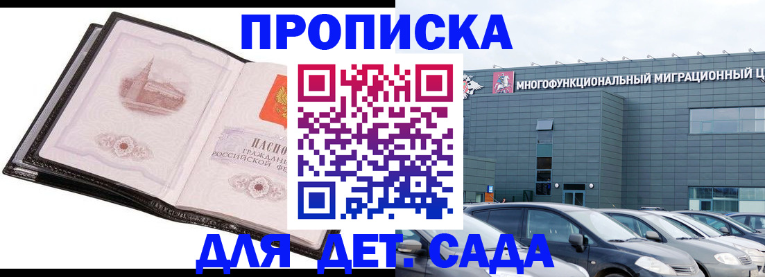 прописка штамп в Воронежской области